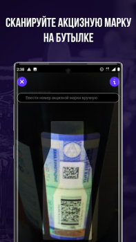 Télécharger Проверка Алкоголя - Штрих-код Сканер Nourriture et boissons pour Android Capture d'écran 2