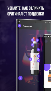 Télécharger Проверка Алкоголя - Штрих-код Сканер Nourriture et boissons pour Android Capture d'écran 3