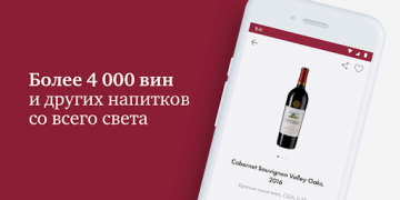Télécharger SimpleWine: не только вино Nourriture et boissons pour Android Capture d'écran 3