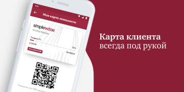 Télécharger SimpleWine: не только вино Nourriture et boissons pour Android Capture d'écran 7