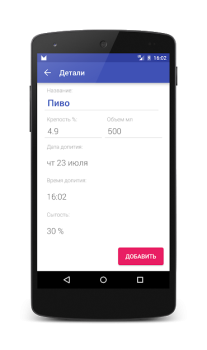 Télécharger Алкометр Santé et forme physique pour Android Capture d'écran 4