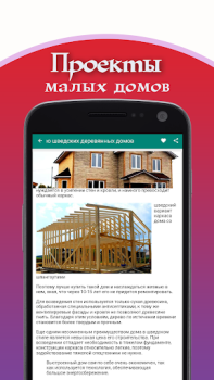 Télécharger Petits projets de maison Logement et maison pour Android Capture d'écran 2