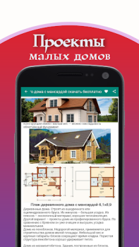 Télécharger Petits projets de maison Logement et maison pour Android Capture d'écran 3