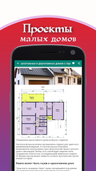 Télécharger Petits projets de maison Logement et maison pour Android Capture d'écran 4