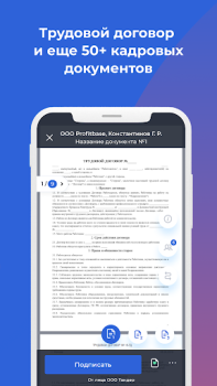 Télécharger Nopaper — кадровый ЭДО Affaires pour Android Capture d'écran 2