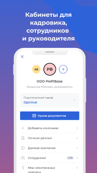 Télécharger Nopaper — кадровый ЭДО Affaires pour Android Capture d'écran 5