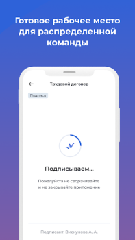 Télécharger Nopaper — кадровый ЭДО Affaires pour Android Capture d'écran 7