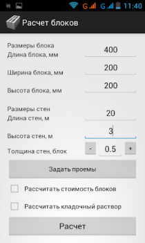 Télécharger Расчет строительных блоков Outils pour Android Capture d'écran 2