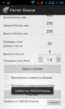 Télécharger Расчет строительных блоков Outils pour Android Capture d'écran 4