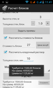 Télécharger Расчет строительных блоков Outils pour Android Capture d'écran 5
