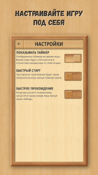 Télécharger Taquin : classiques en bois Jeux de réflexion pour Android Capture d'écran 5
