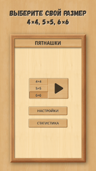 Télécharger Taquin : classiques en bois Jeux de réflexion pour Android Capture d'écran 6