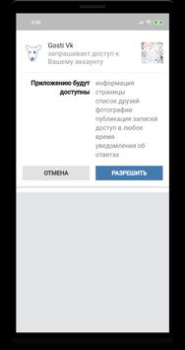 Télécharger Реальные Гости Вк Social pour Android Capture d'écran 2