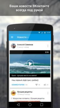 Télécharger ВКонтакте Amberfog Social pour Android Capture d'écran 4