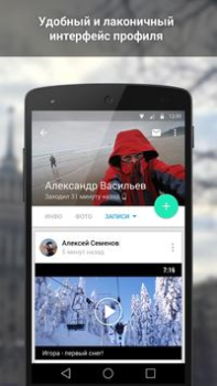 Télécharger ВКонтакте Amberfog Social pour Android Capture d'écran 5