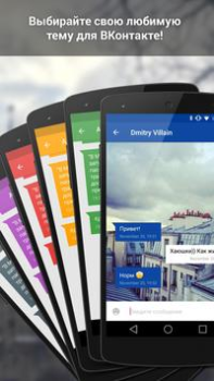 Télécharger ВКонтакте Amberfog Social pour Android Capture d'écran 6