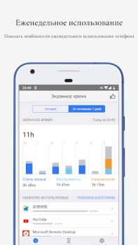 Télécharger Temps passé devant l'écran - Outils pour Android Capture d'écran 2