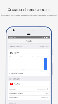 Télécharger Temps passé devant l'écran - Outils pour Android Capture d'écran 5