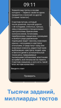 Télécharger ЕГЭ Литература Éducation pour Android Capture d'écran 2