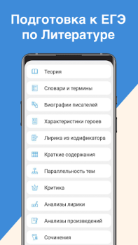 Télécharger ЕГЭ Литература Éducation pour Android Capture d'écran 5