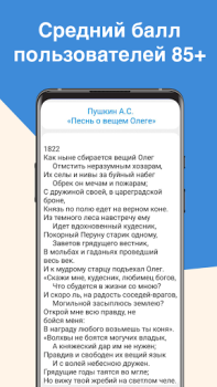 Télécharger ЕГЭ Литература Éducation pour Android Capture d'écran 7