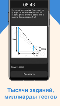 Télécharger ЕГЭ Математика Éducation pour Android Capture d'écran 2