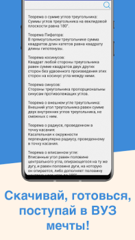 Télécharger ЕГЭ Математика Éducation pour Android Capture d'écran 4
