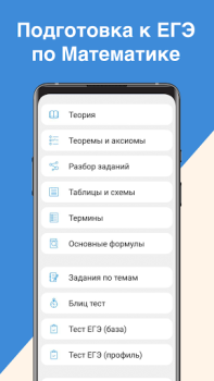 Télécharger ЕГЭ Математика Éducation pour Android Capture d'écran 5