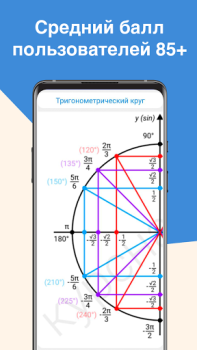 Télécharger ЕГЭ Математика Éducation pour Android Capture d'écran 7
