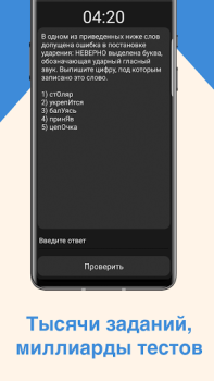 Télécharger ЕГЭ Русский Язык Éducation pour Android Capture d'écran 2