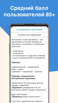 Télécharger ЕГЭ Русский Язык Éducation pour Android Capture d'écran 3