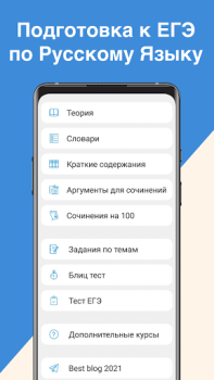 Télécharger ЕГЭ Русский Язык Éducation pour Android Capture d'écran 5