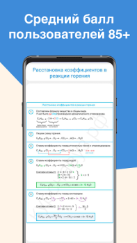 Télécharger ЕГЭ Химия Éducation pour Android Capture d'écran 3