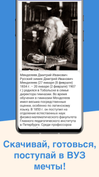Télécharger ЕГЭ Химия Éducation pour Android Capture d'écran 4