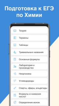 Télécharger ЕГЭ Химия Éducation pour Android Capture d'écran 5
