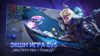 Télécharger Mobile Legends: Bang Bang Action pour Android