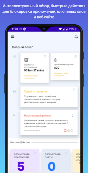 Stay Focused: blocage d'applis