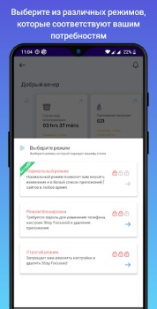 Stay Focused: blocage d'applis