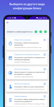 Stay Focused: blocage d'applis