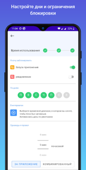 Stay Focused: blocage d'applis