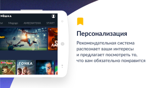 Смотрёшка: фильмы, сериалы, ТВ