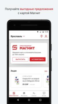 Télécharger Магнит Shopping pour Android
