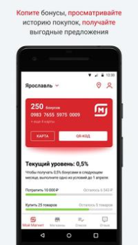 Télécharger Магнит Shopping pour Android Capture d'écran 2