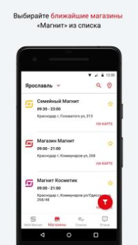 Télécharger Магнит Shopping pour Android Capture d'écran 4