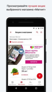 Télécharger Магнит Shopping pour Android Capture d'écran 6
