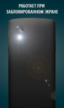 Télécharger A Light: 1-Click Flashlight Outils pour Android Capture d'écran 2