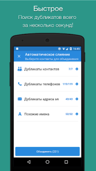 Télécharger Nettoyeur de contacts facile Travail pour Android Capture d'écran 2