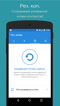 Télécharger Nettoyeur de contacts facile Travail pour Android Capture d'écran 4