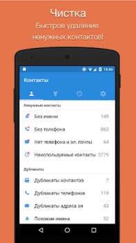 Télécharger Nettoyeur de contacts facile Travail pour Android Capture d'écran 5