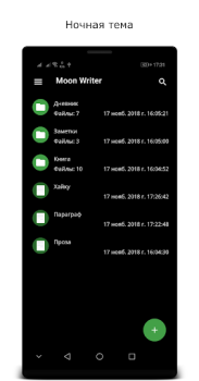 Télécharger Moon Writer Travail pour Android Capture d'écran 5